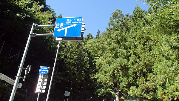 剣山スーパー林道